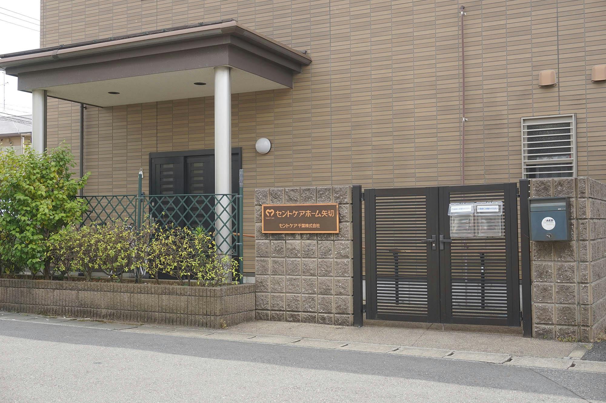 セントケアホーム矢切 入口