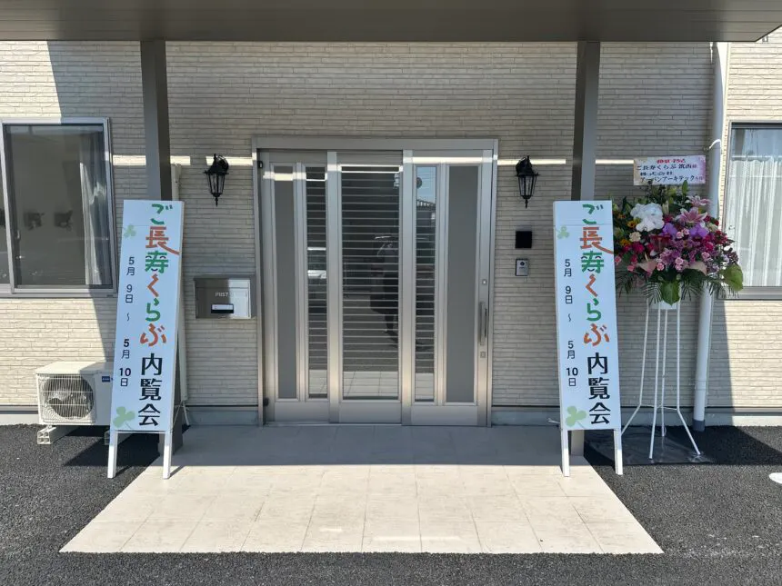 ご長寿くらぶ筑西 玄関