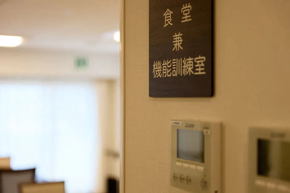 リアンレーヴ西明石 食堂兼機能訓練室