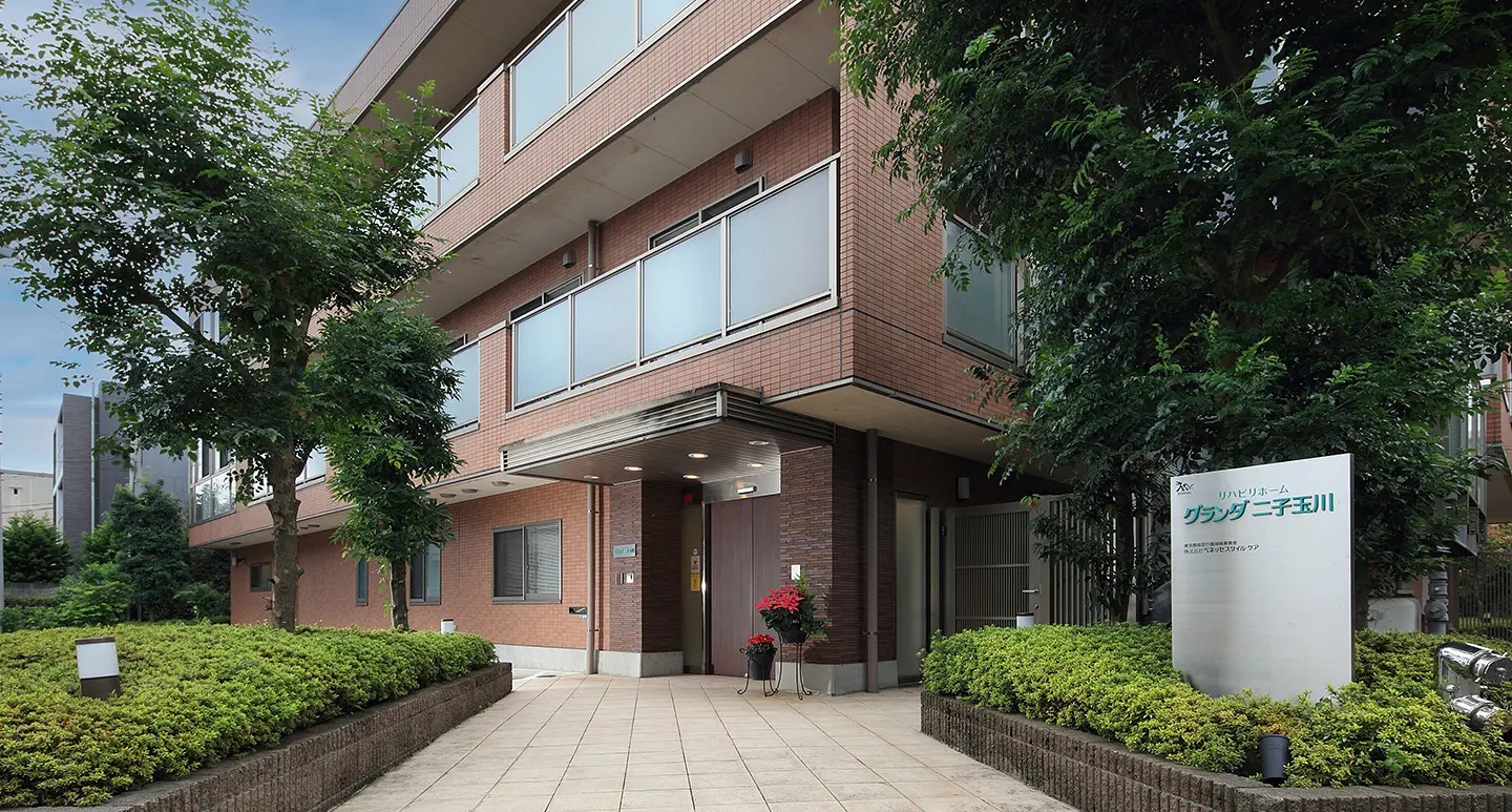 リハビリホームグランダ二子玉川 外観