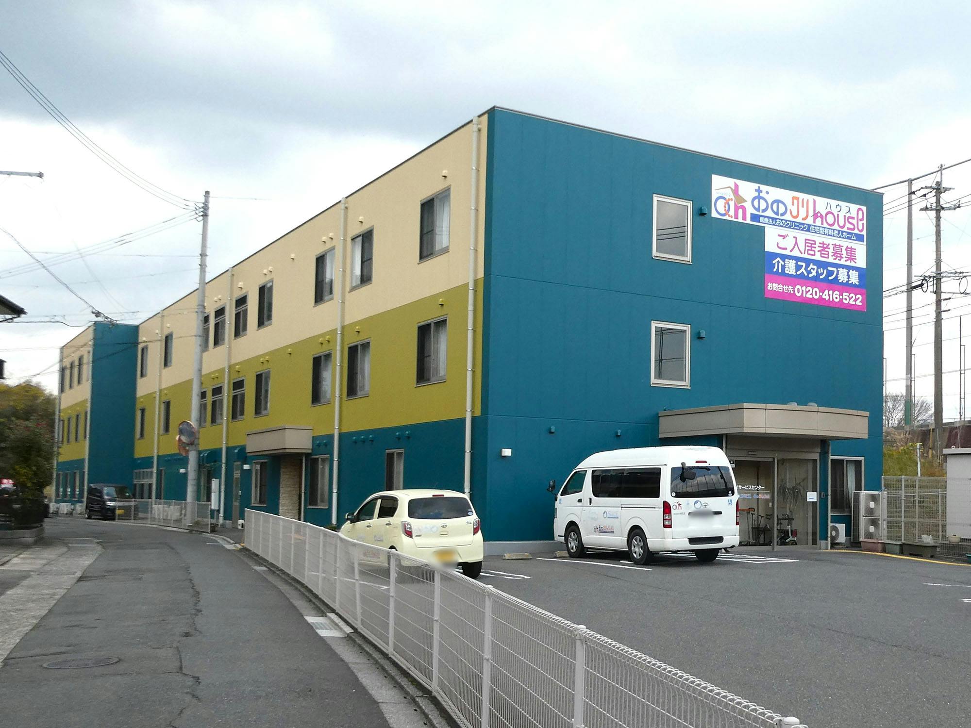 おのクリハウス 外観