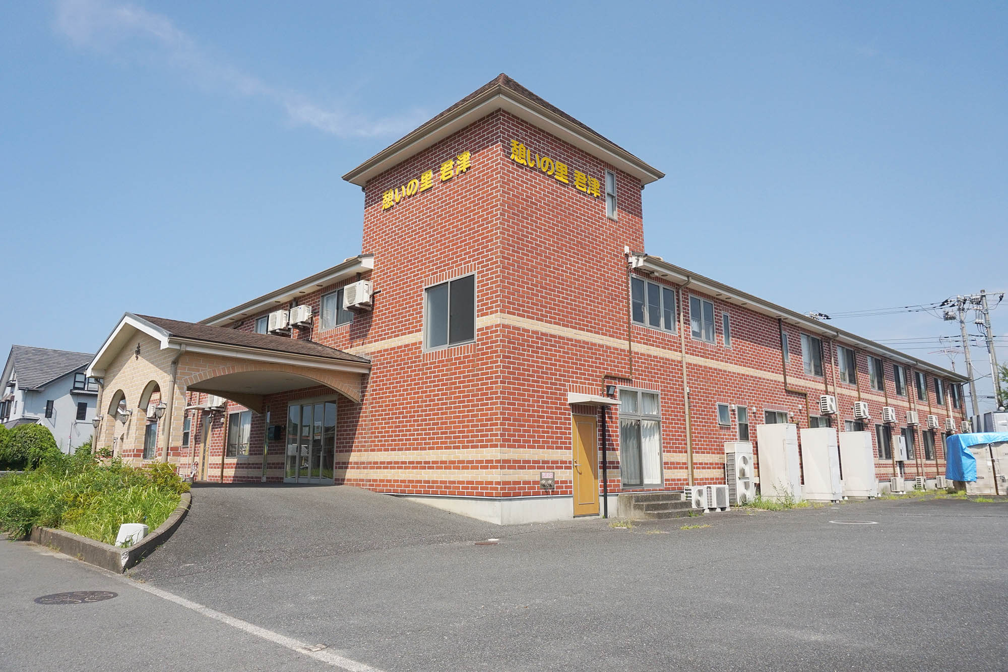 憩いの里君津新館 外観