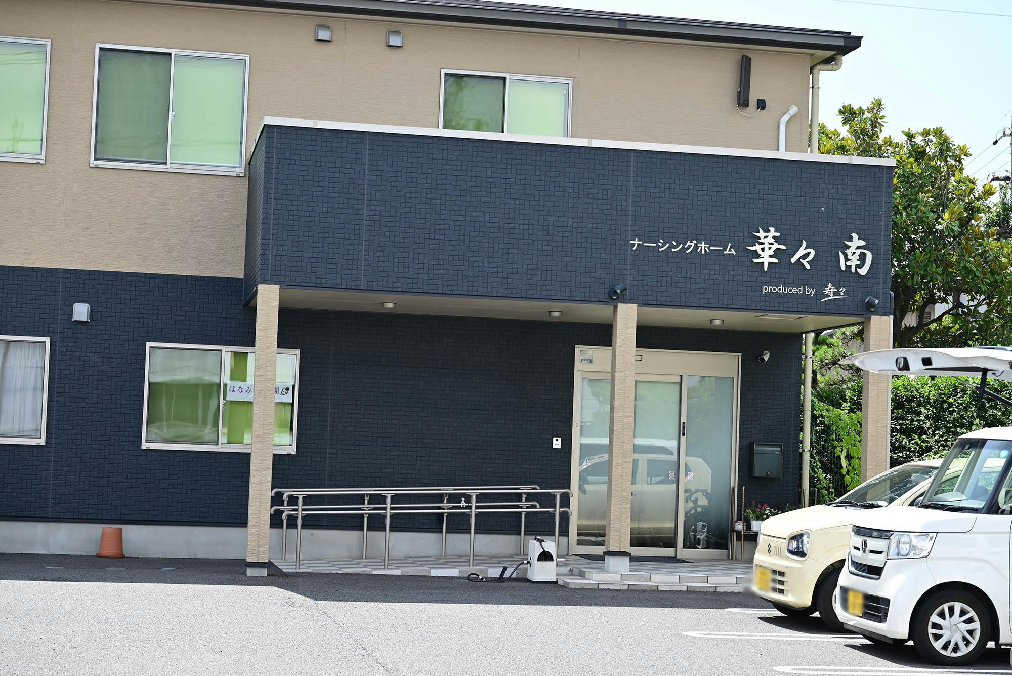 ナーシングホーム華々南 入口