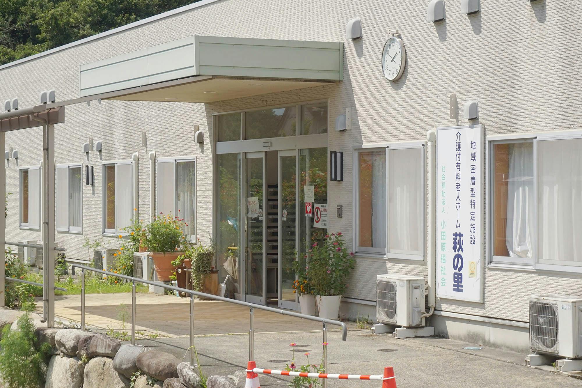萩の里 入口