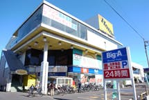 ハーウィル浦和かわせみの郷 Big-A浦和太田窪店