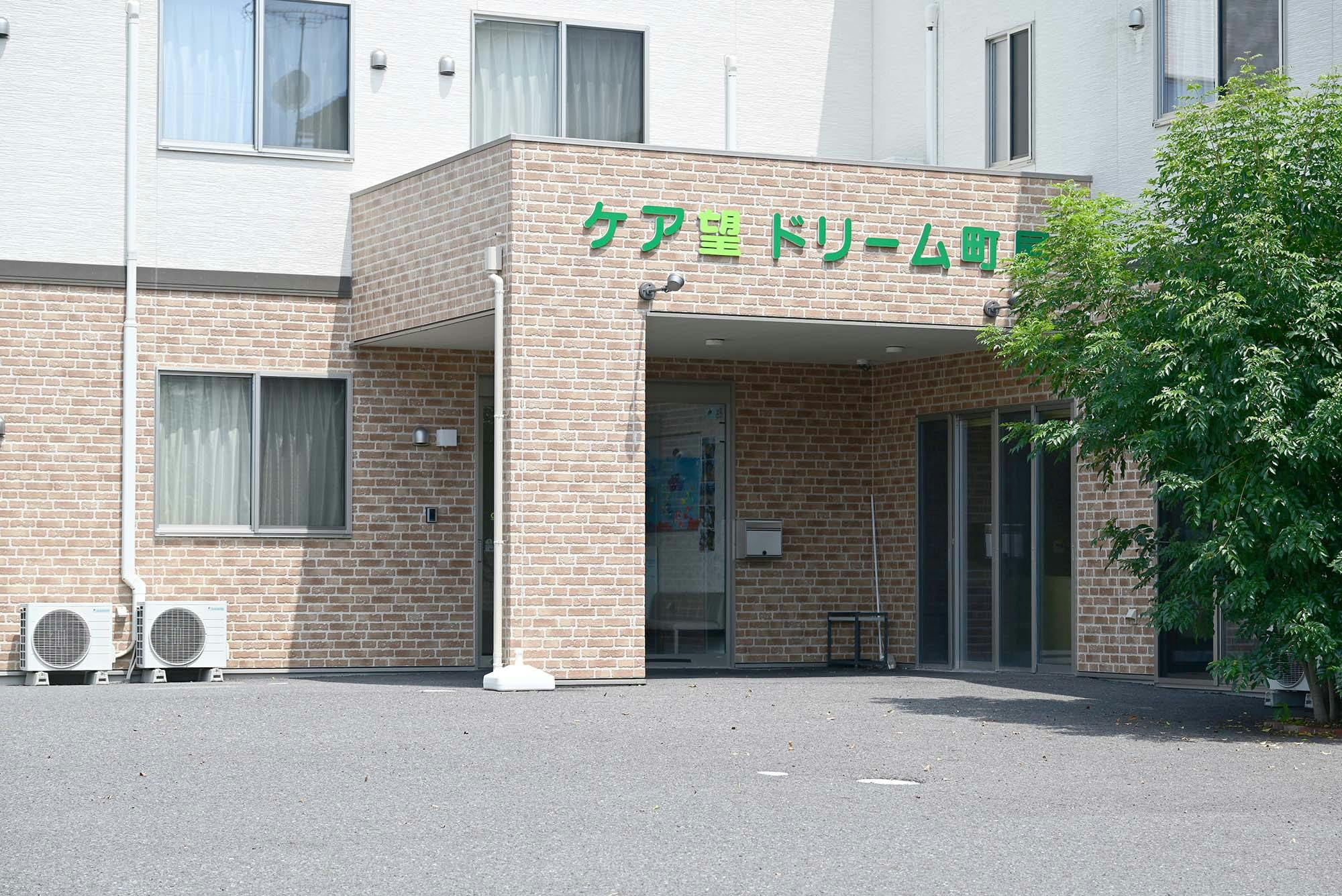 ケア望 ドリーム町屋 入口