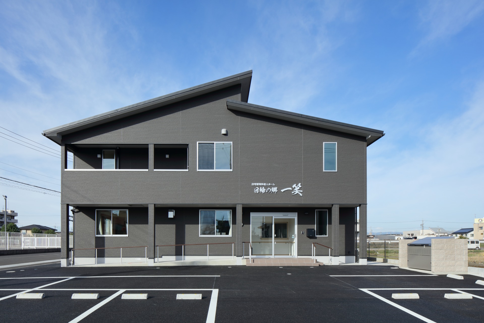 日輪の郷一笑 外観