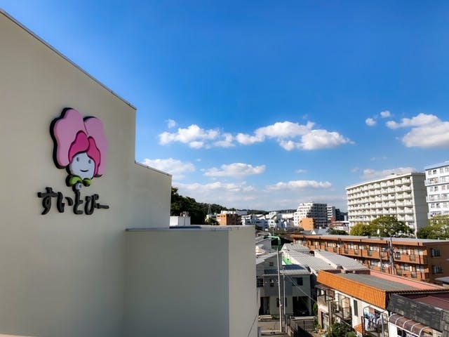 すいとぴー 金沢八景 屋上