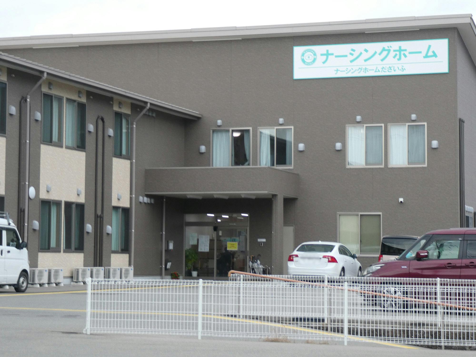 ナーシングホームだざいふ 入口