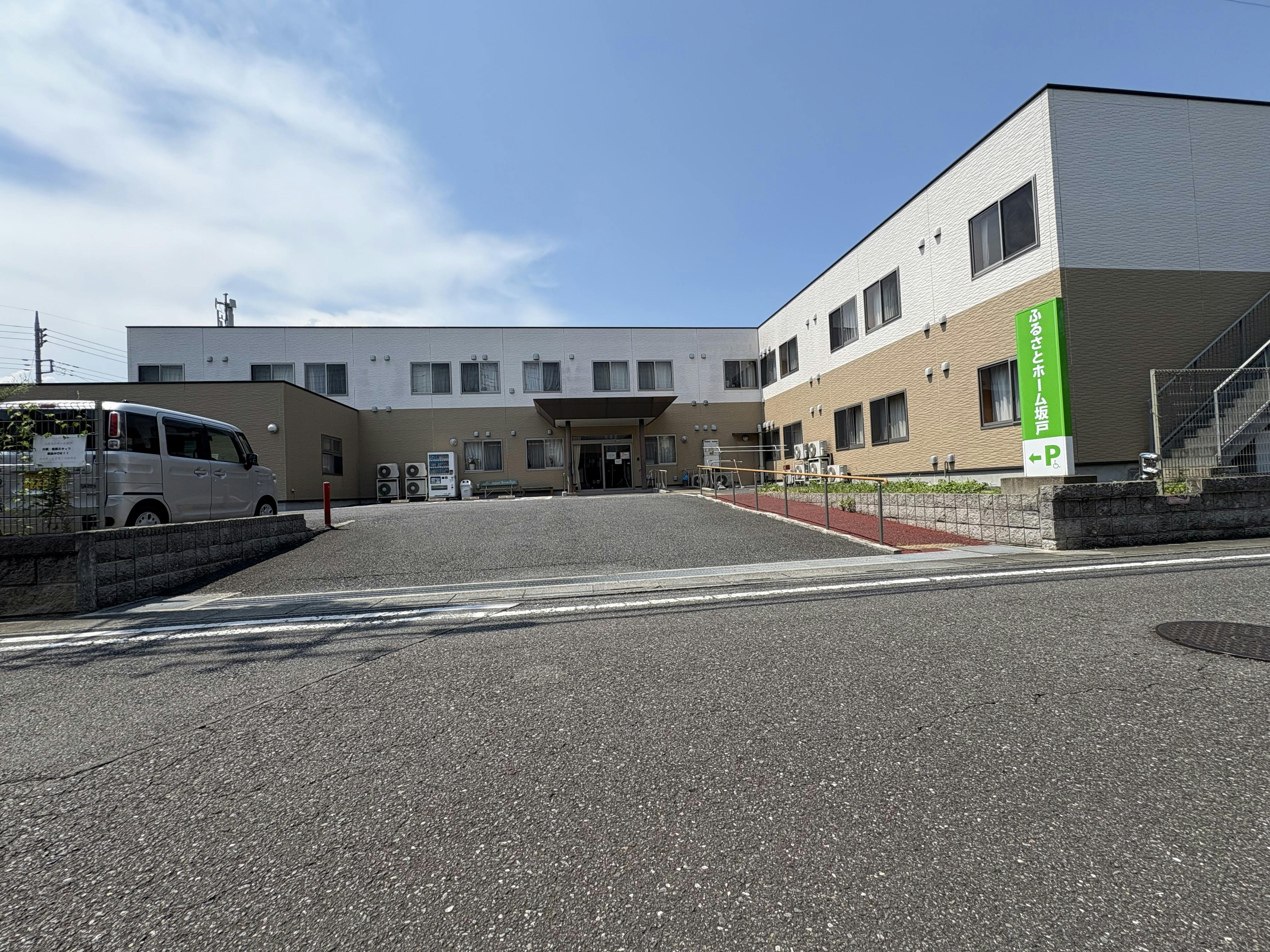 ふるさとホーム坂戸 外観