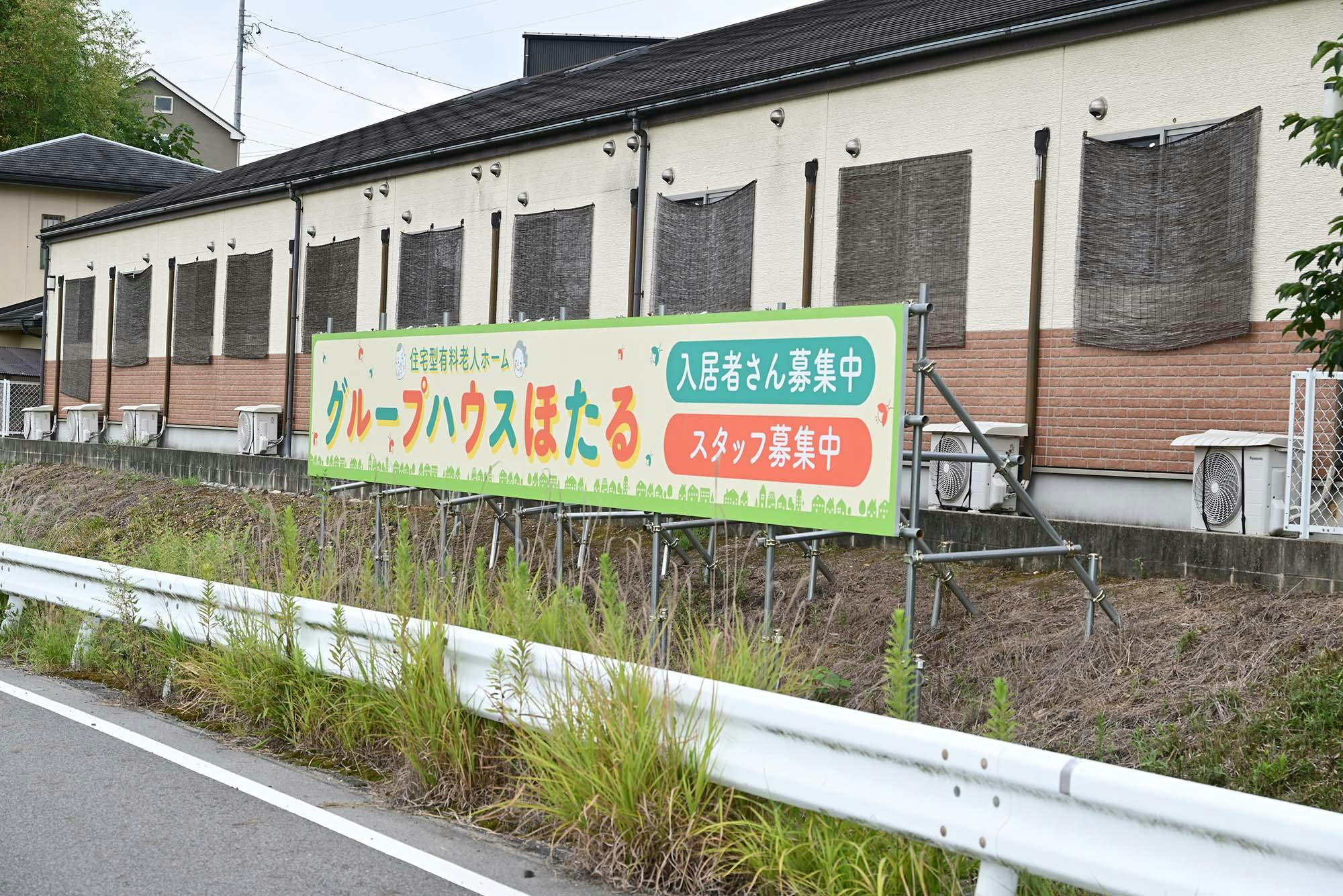 グループハウスほたる 看板