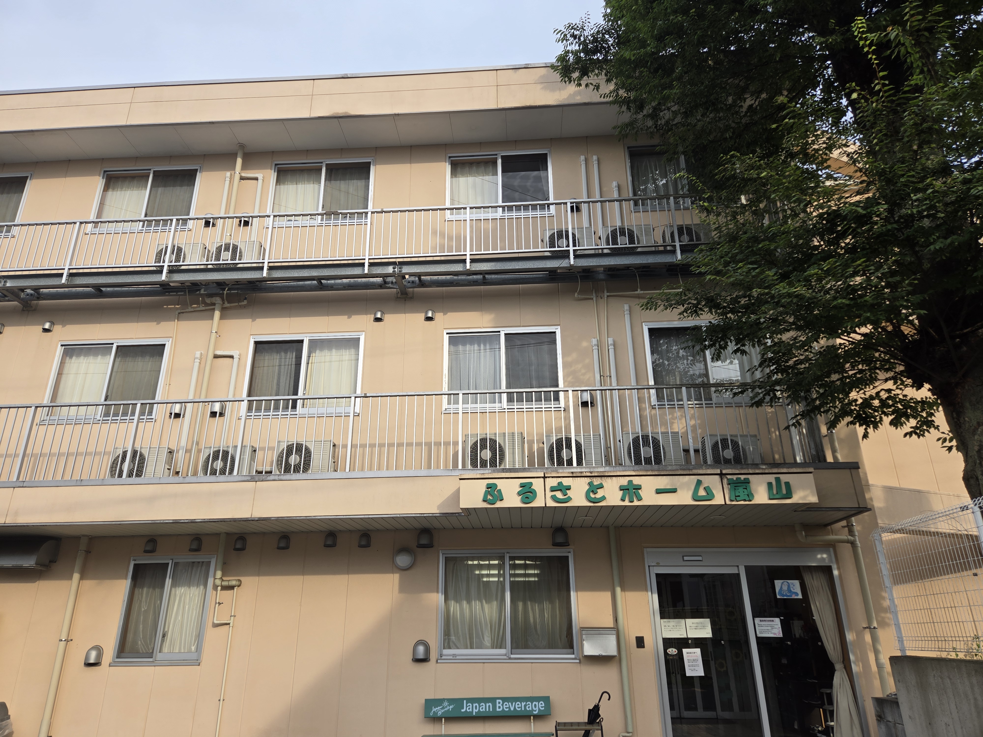 ふるさとホーム嵐山 外観