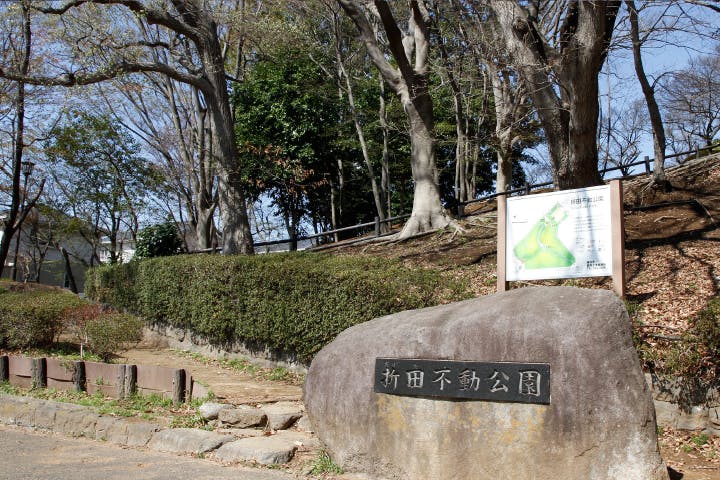 ヒュッテ荏田南 折田不動公園