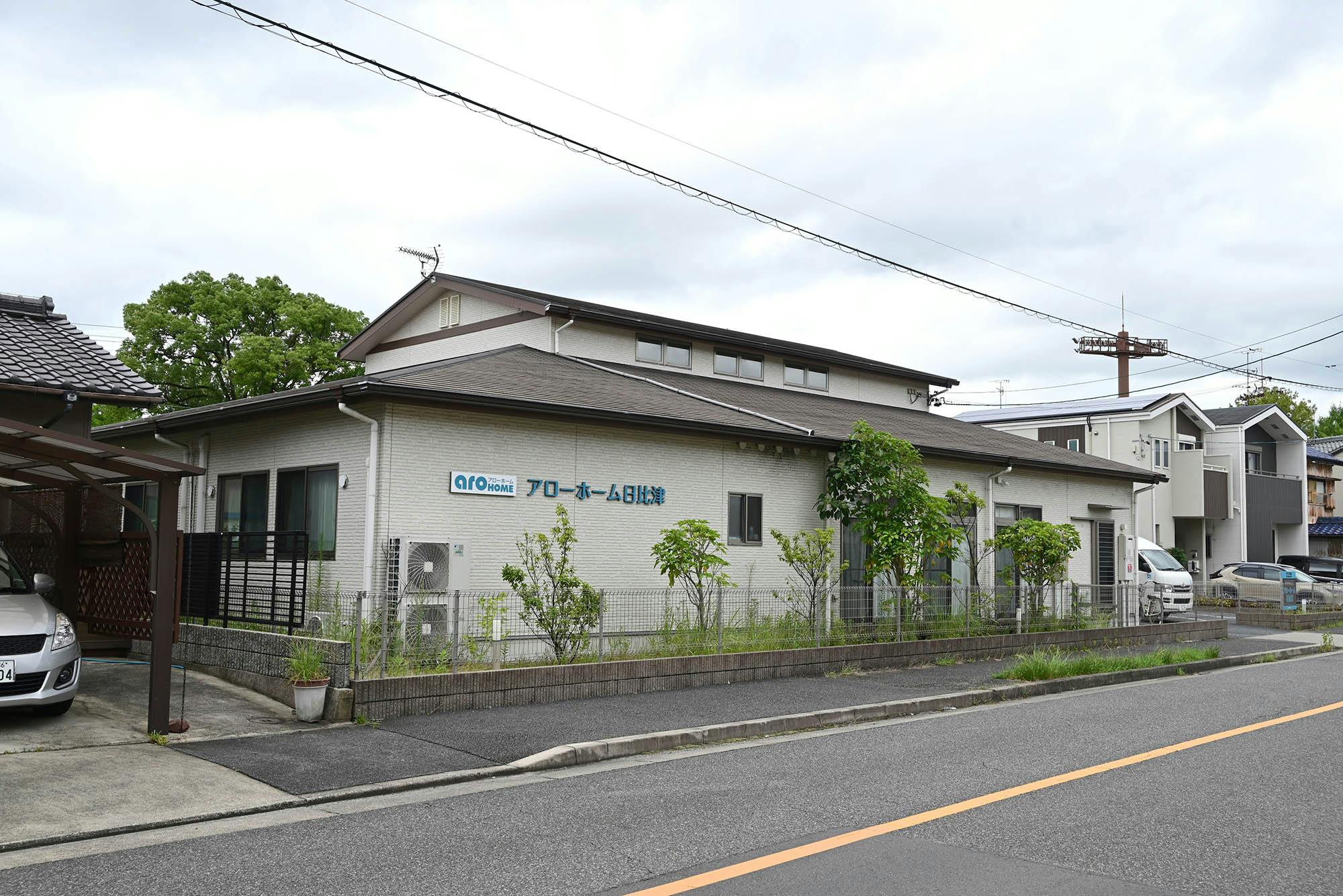 アローホーム日比津 外観