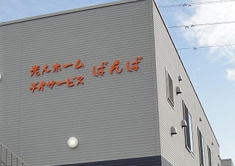 有料老人ホーム ばんば 外観