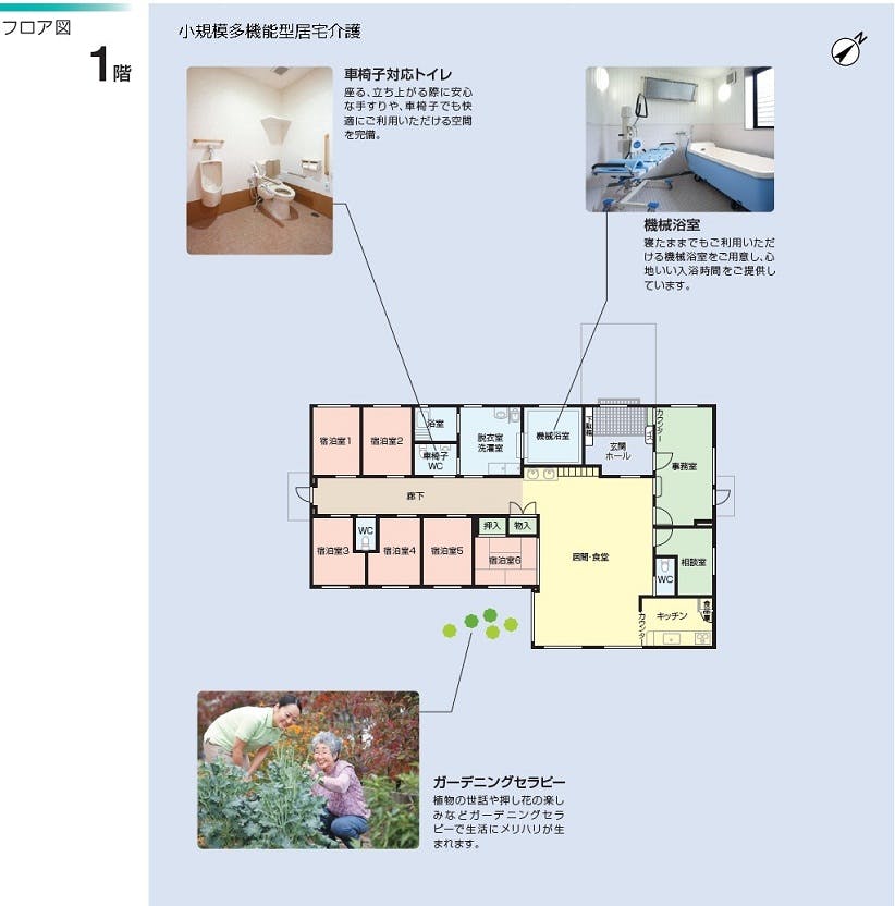 ニチイケアセンター大野台 間取図