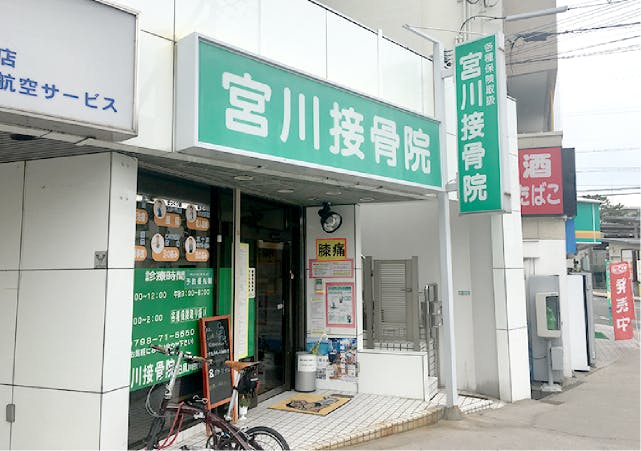 グランドマスト西宮苦楽園 宮川接骨院