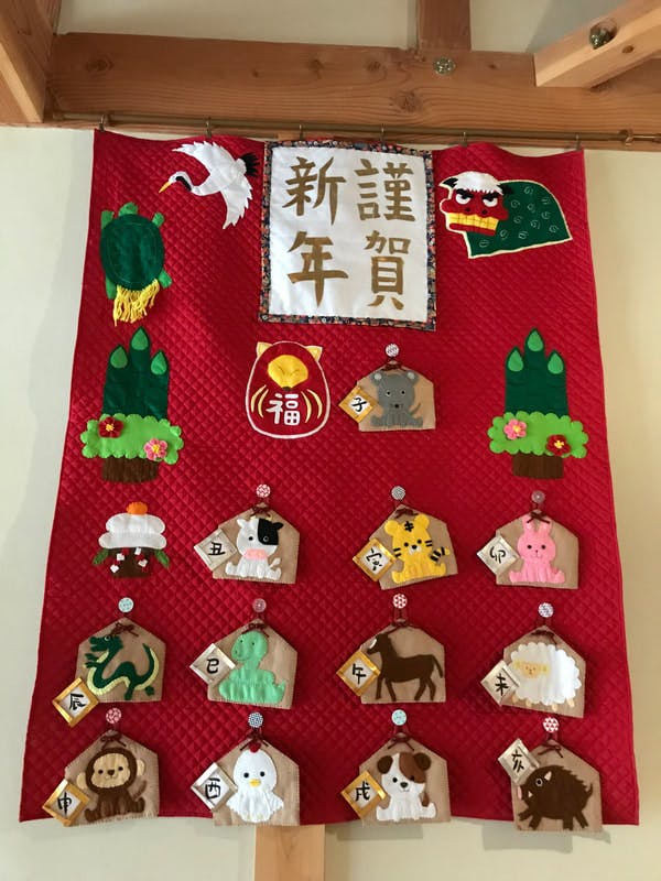 ごんの里 謹賀新年