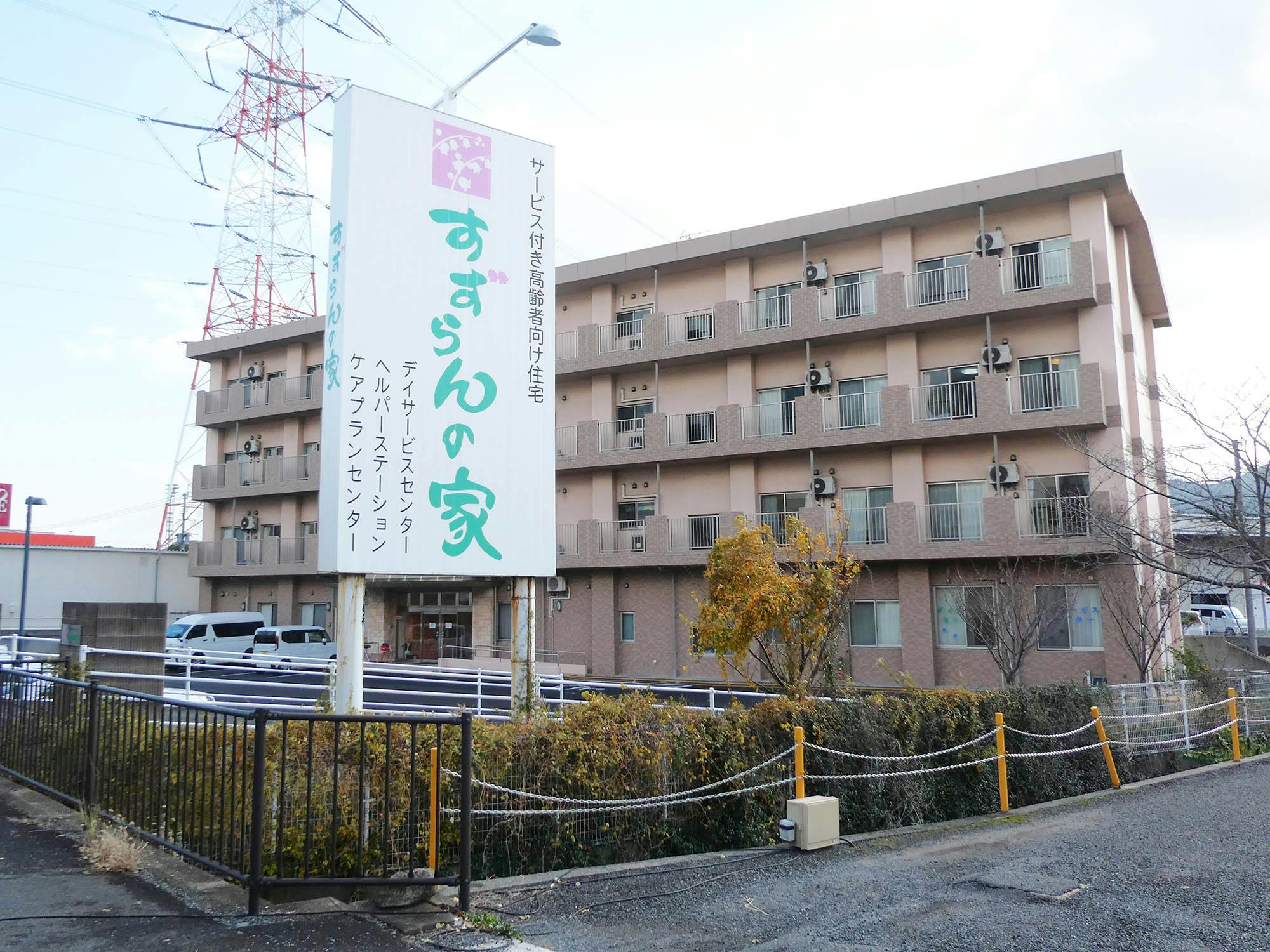 すずらんの家小倉 看板