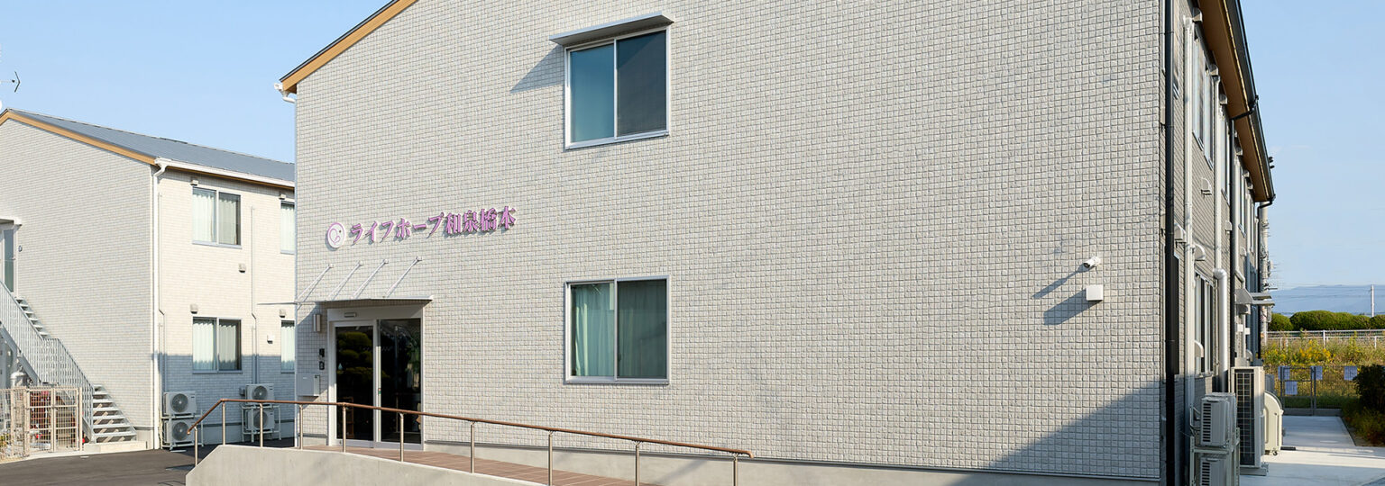 ライフホープ和泉橋本 外観