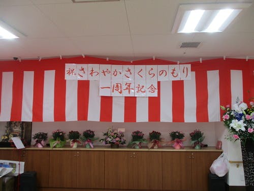 さわやかさくらのもり 1周年記念祭り
