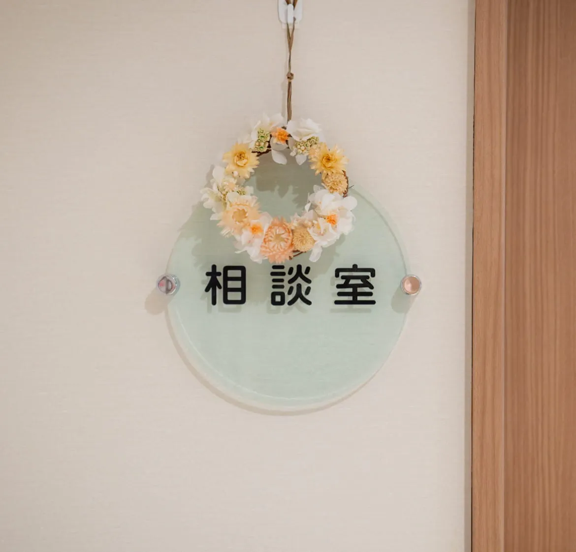 あげお共生の家 相談室