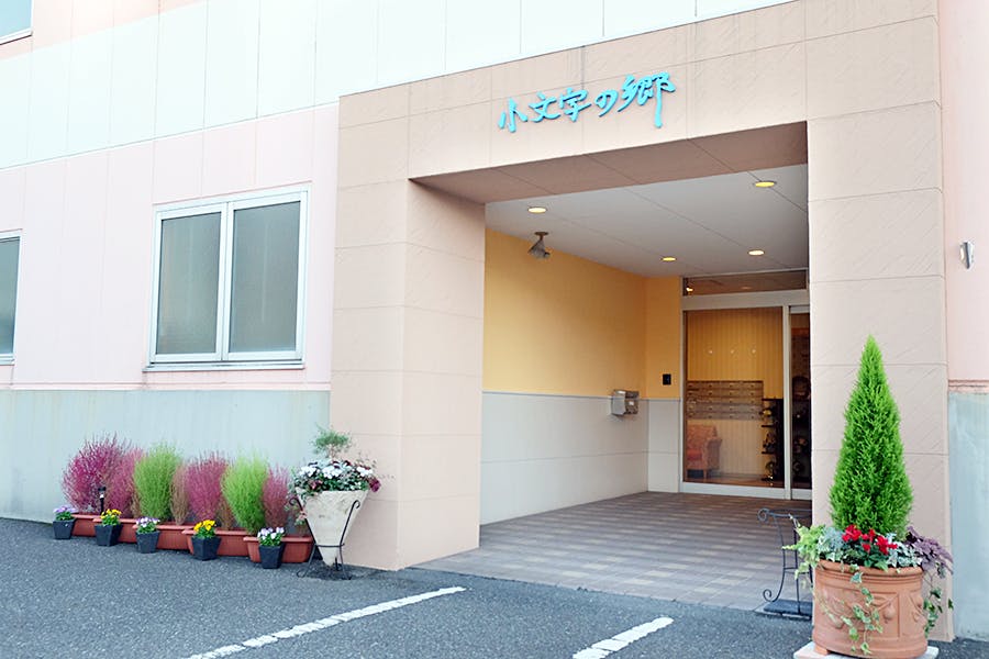 有料老人ホーム 小文字の郷 玄関