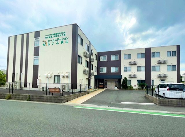 ホームステーション狭山 外観