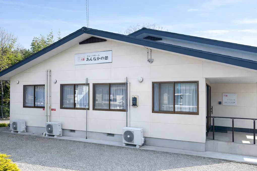 グループホームあんなかの憩 外観