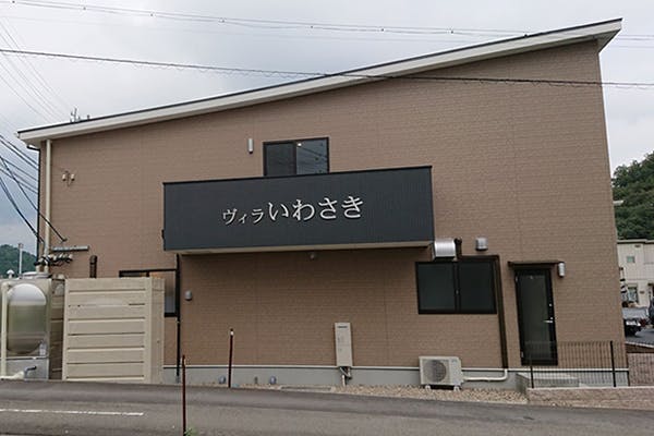 ヴィラいわさき 外観