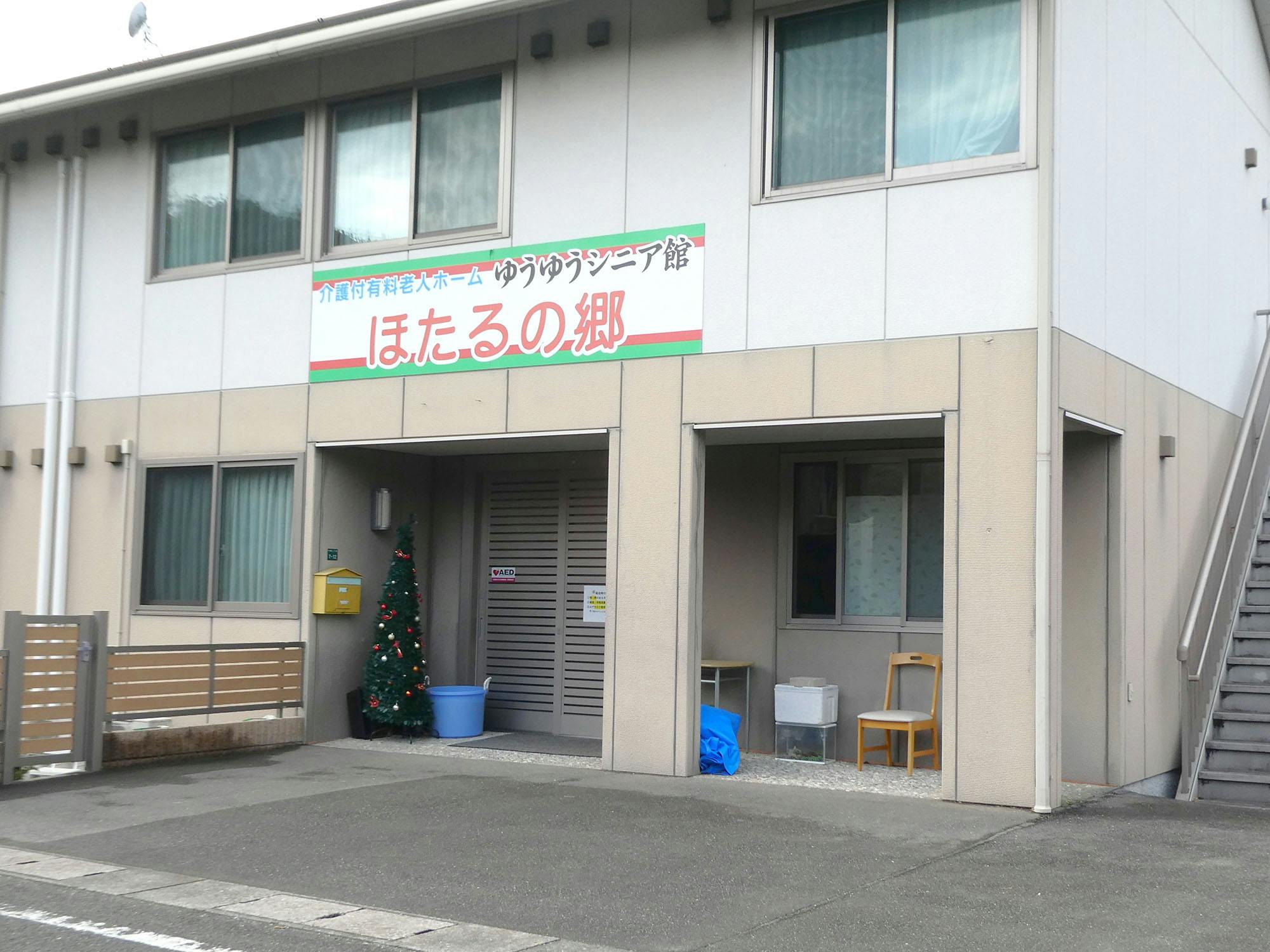 ゆうゆうシニア館・ほたるの郷 入口