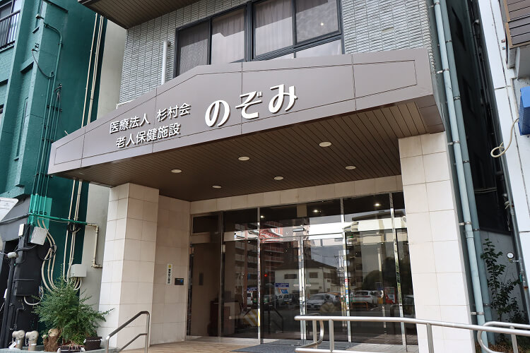 介護老人保健施設のぞみ 外観