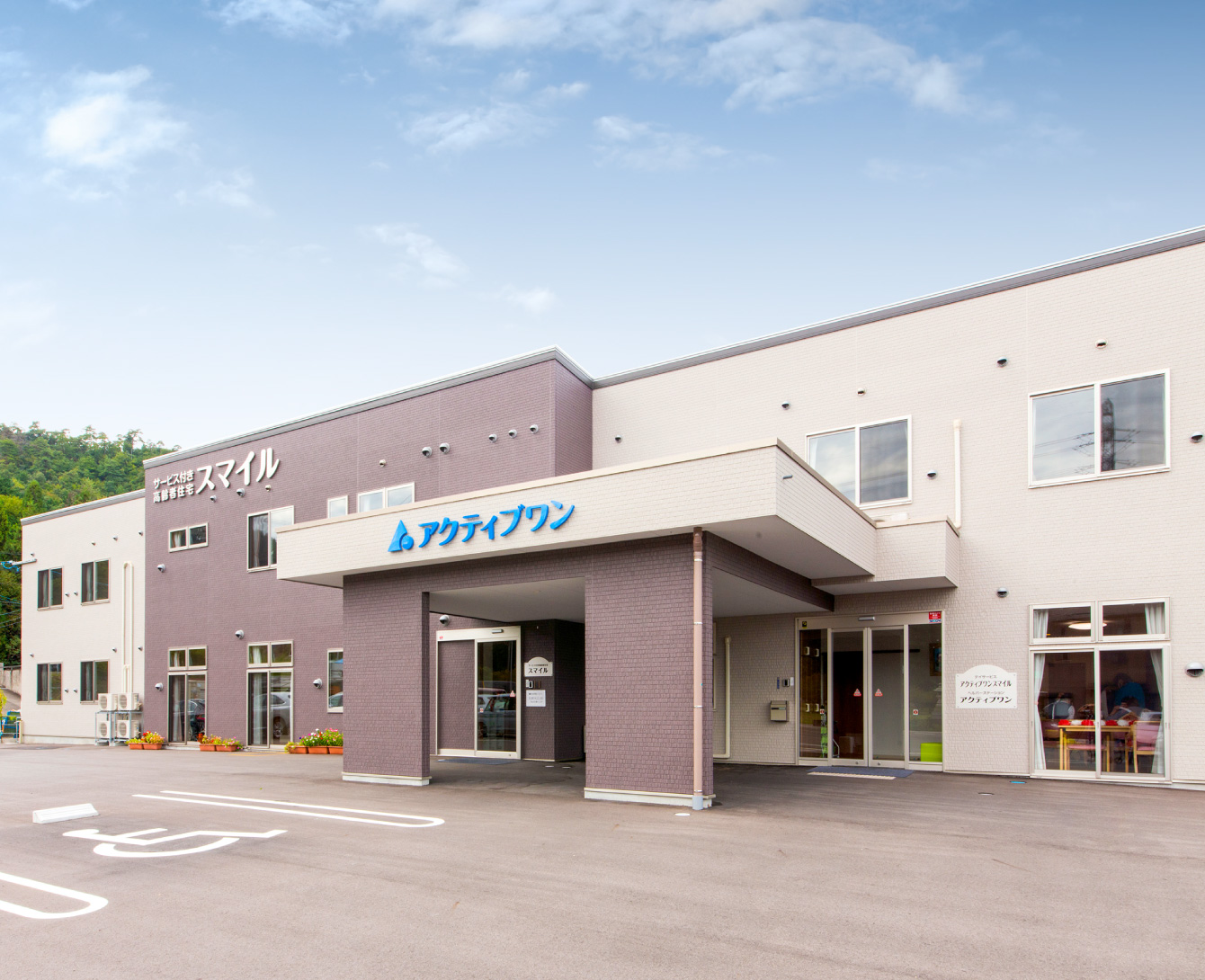 サービス付き高齢者住宅スマイル 外観