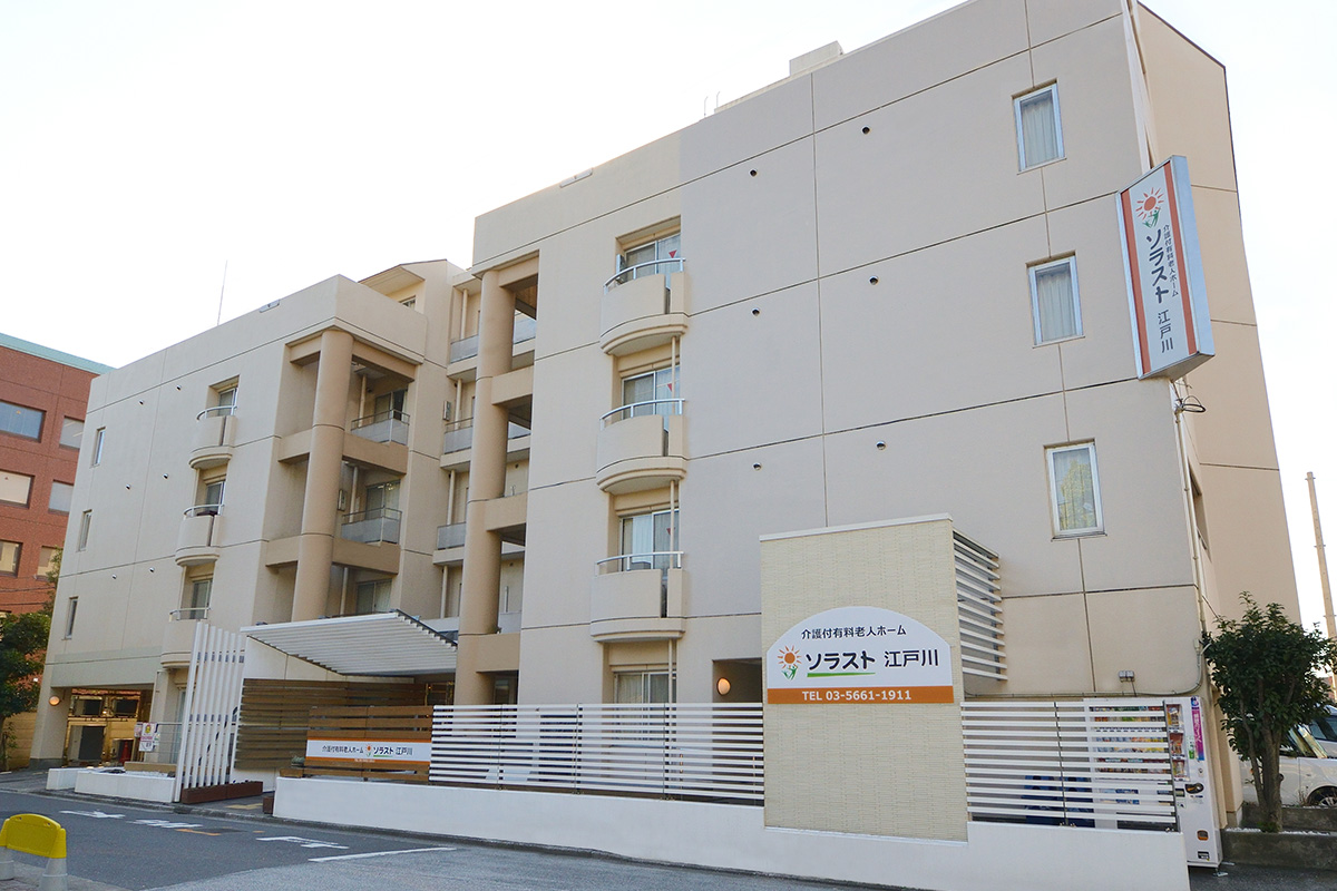 介護付有料老人ホーム ソラスト江戸川 外観