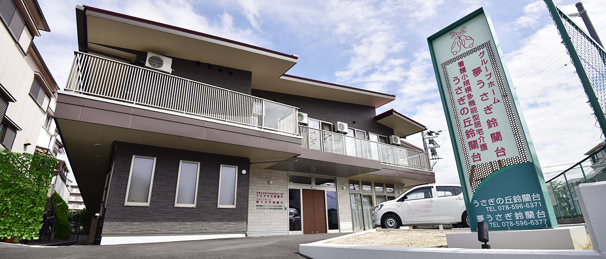 いなばの夢うさぎ 外観