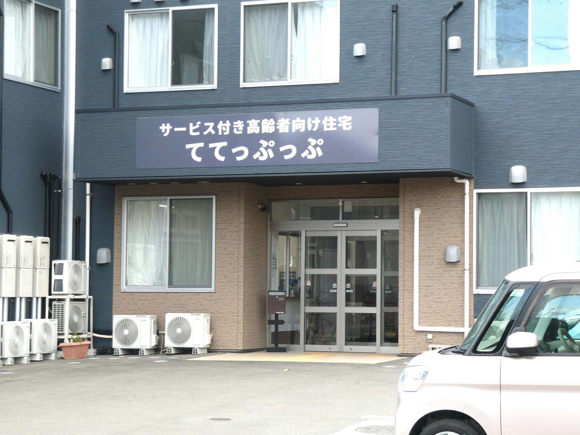 ててっぷっぷ 入口