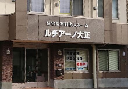 ルチアーノ大正 外観