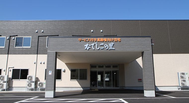 サービス付き高齢者向け住宅なでしこの里 玄関
