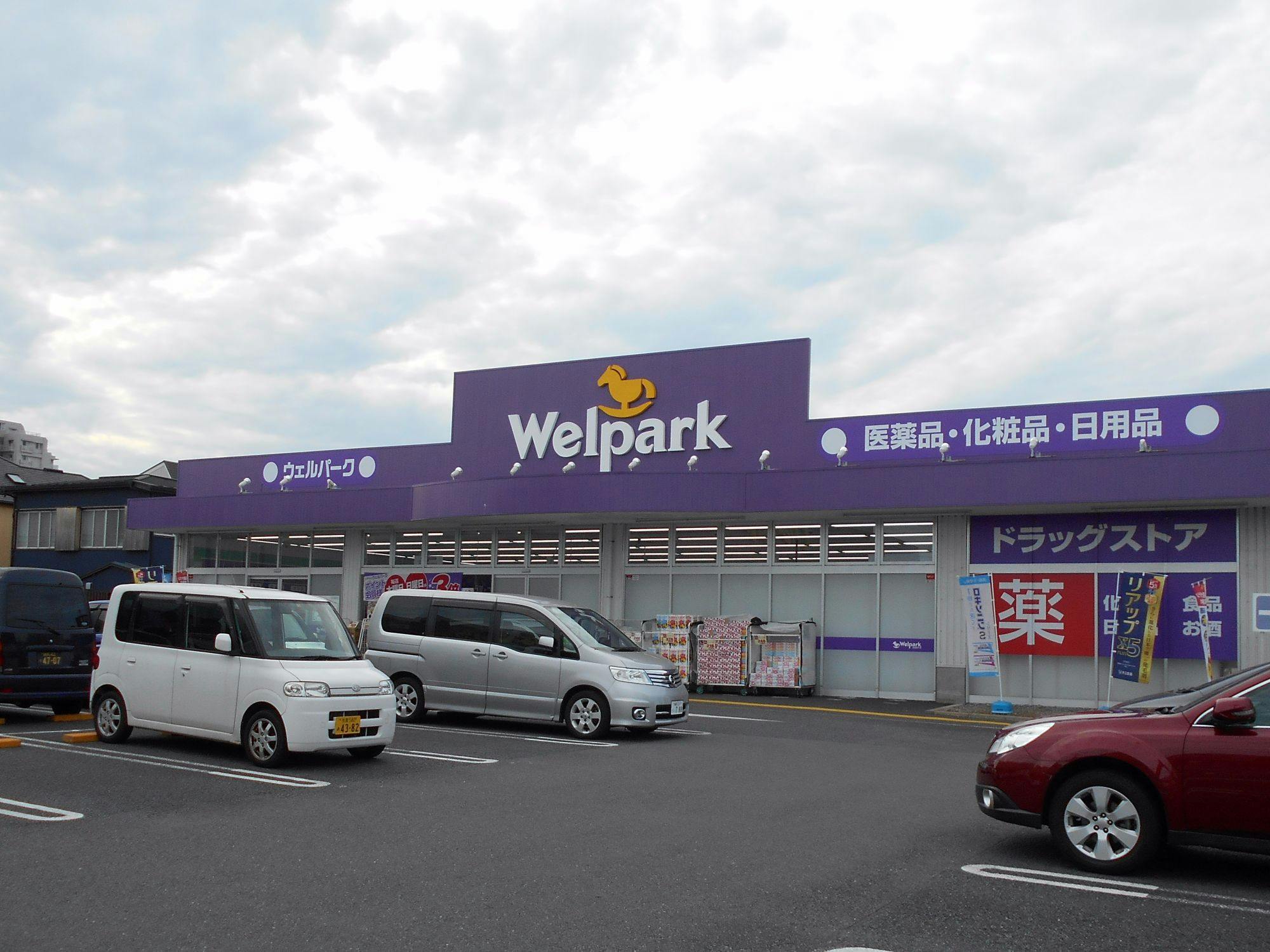 シルバーシティ石神井北館 Welpark
