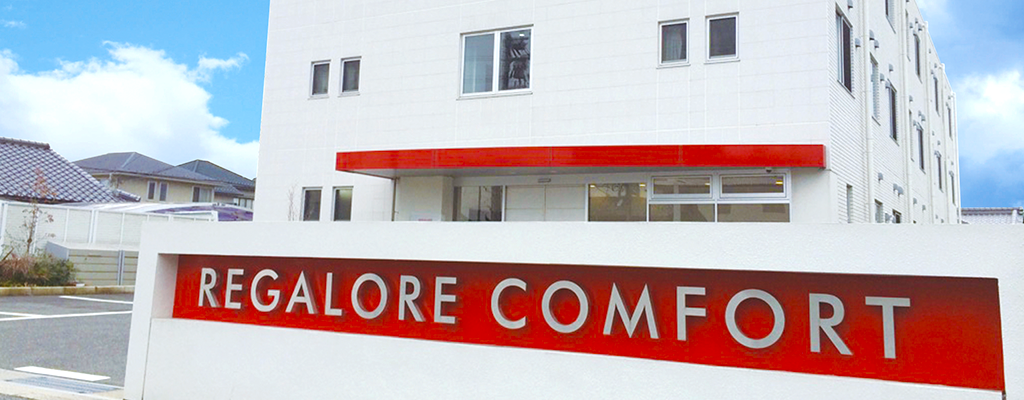 レガロアコンフォートRAC滋賀 外観