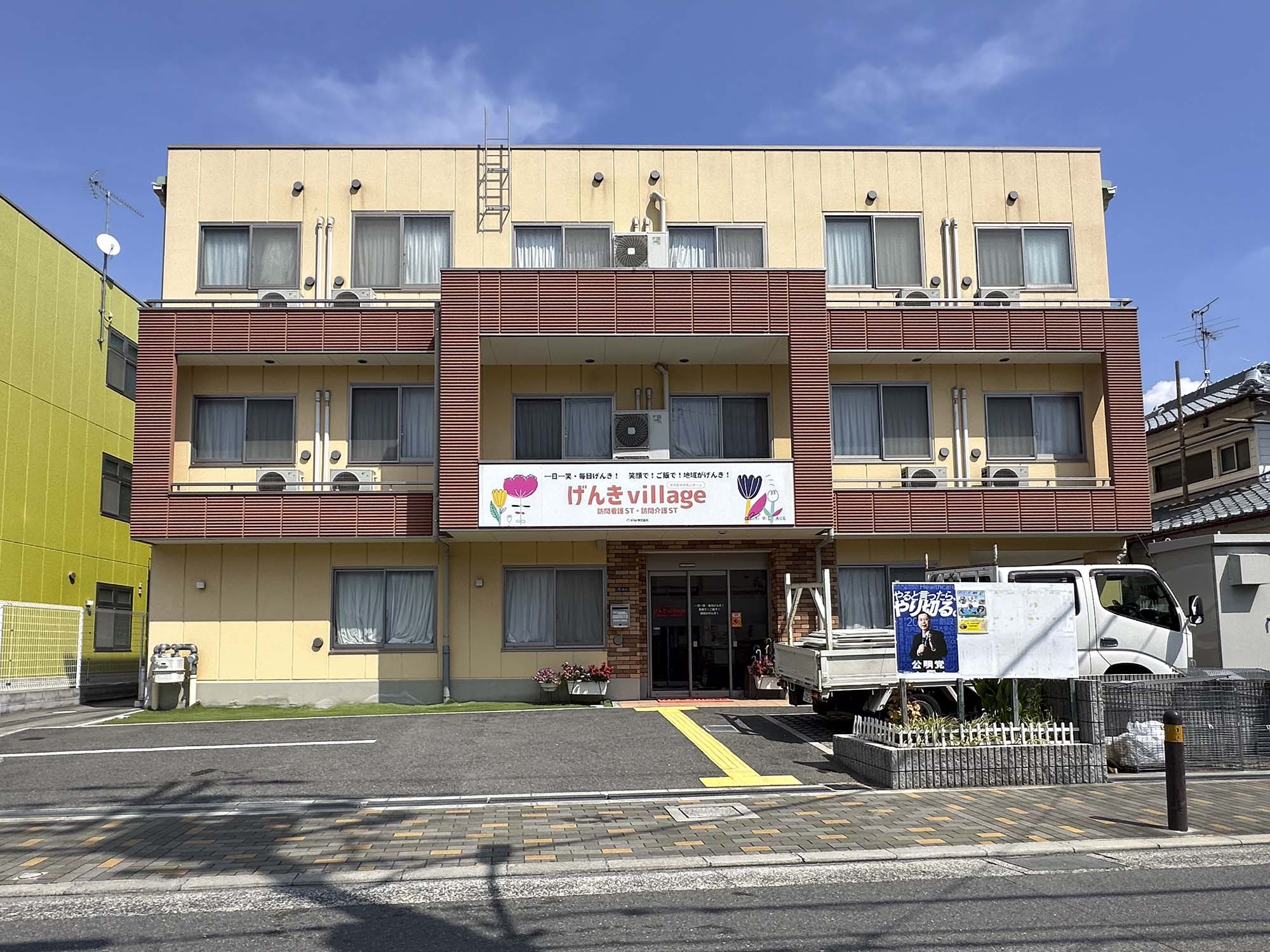 げんきvillage 外観