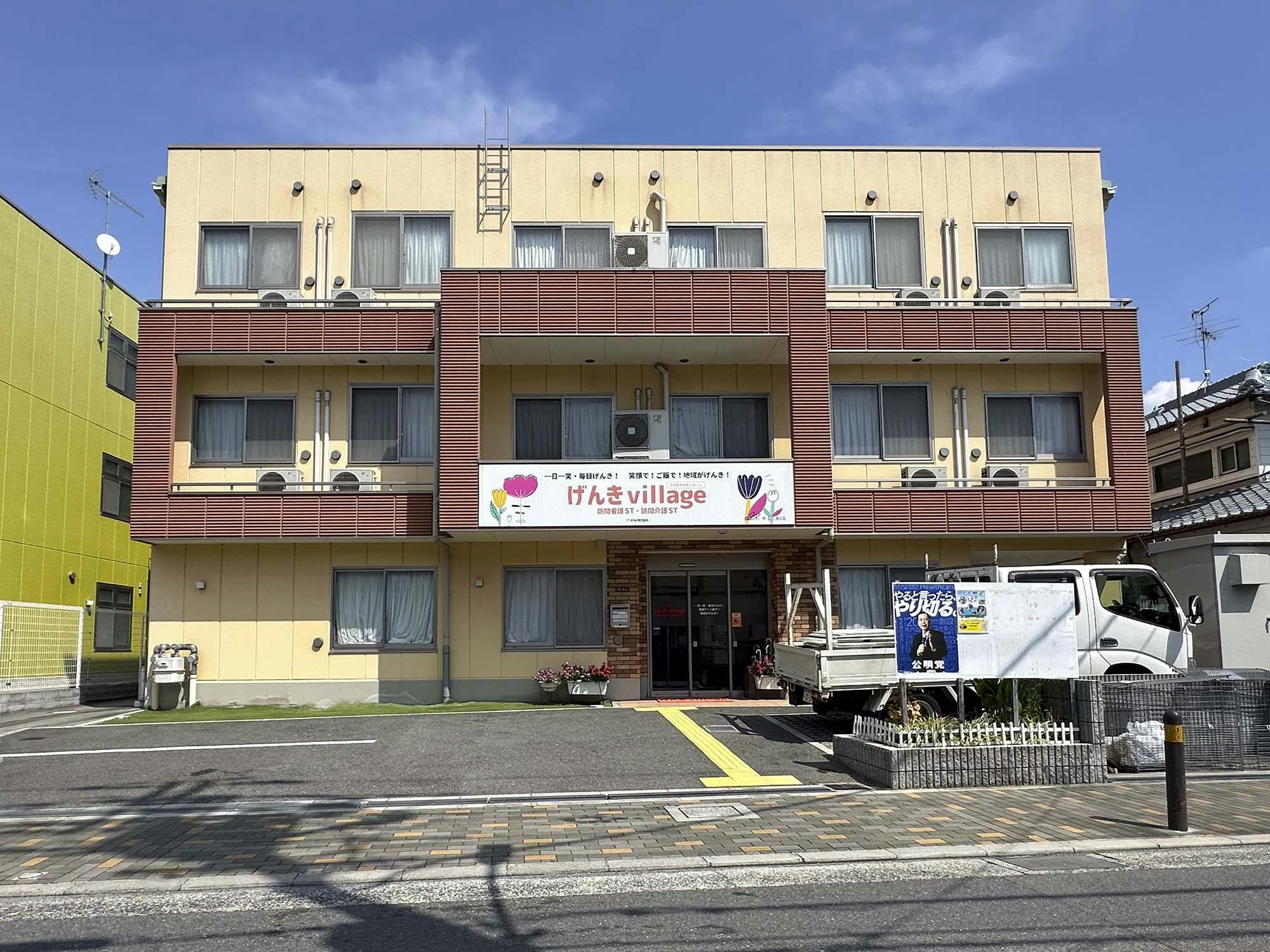 げんきvillage 外観