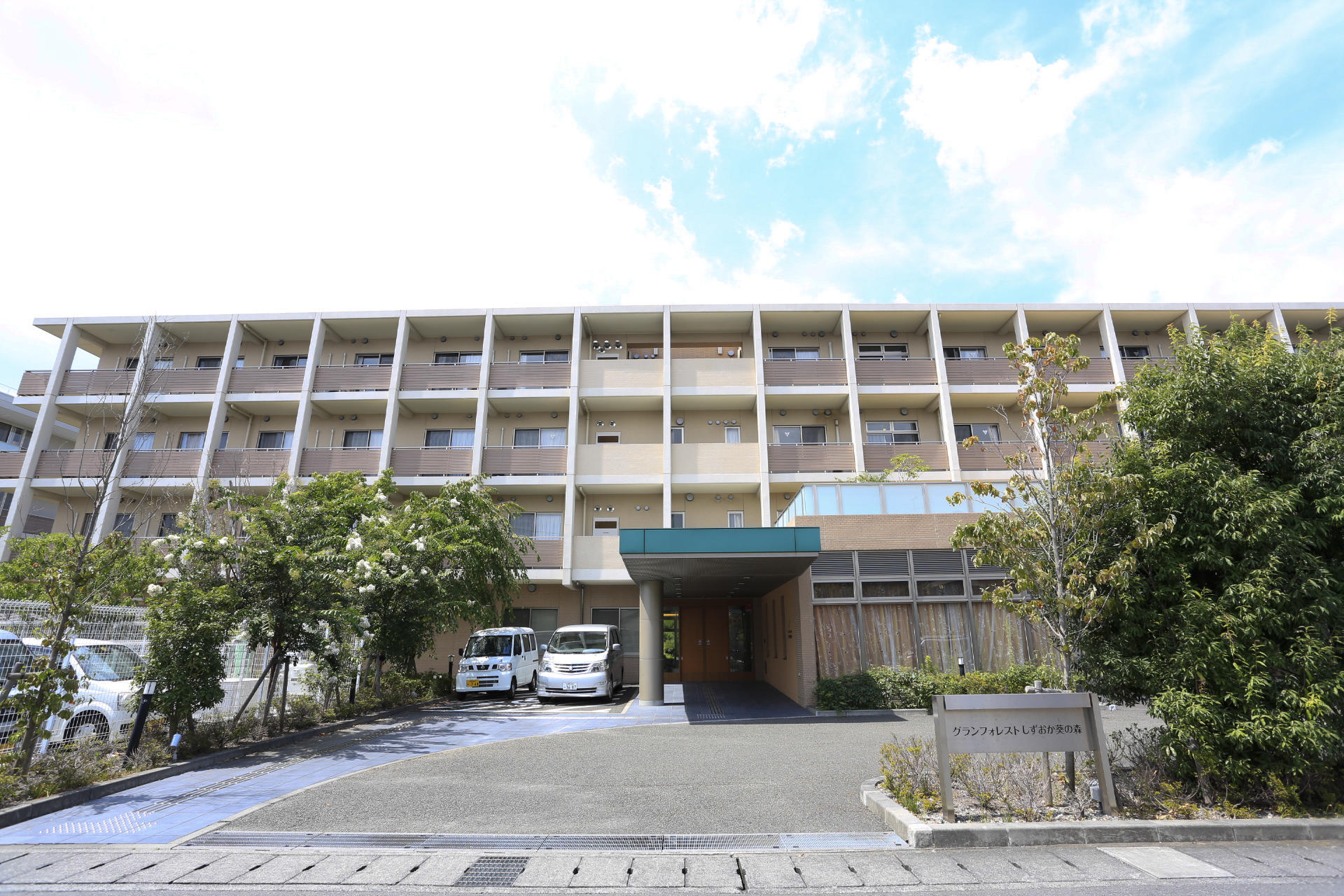 グランフォレストしずおか葵の森 外観