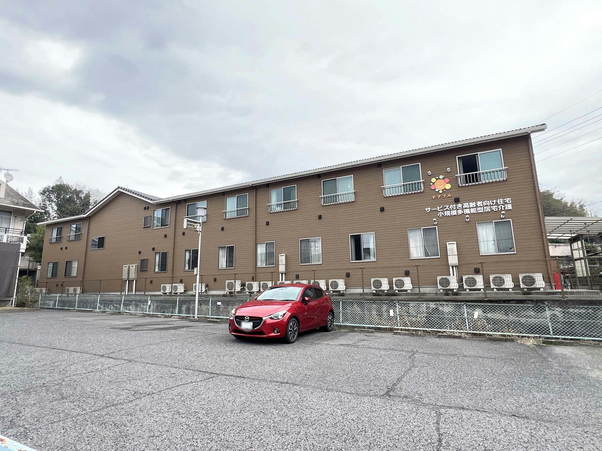 サービス付き高齢者向け住宅チアフル 外観