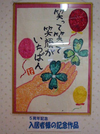 ベストライフ清瀬 入居者作品