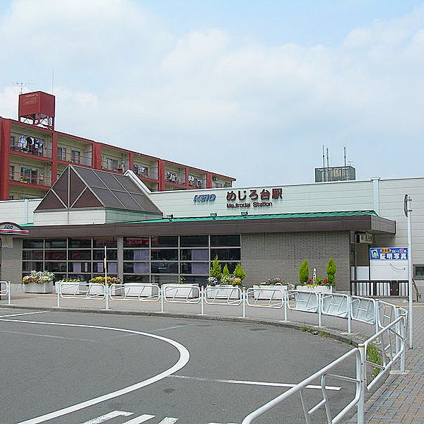 あすかの杜めじろ台 京王線めじろ台駅