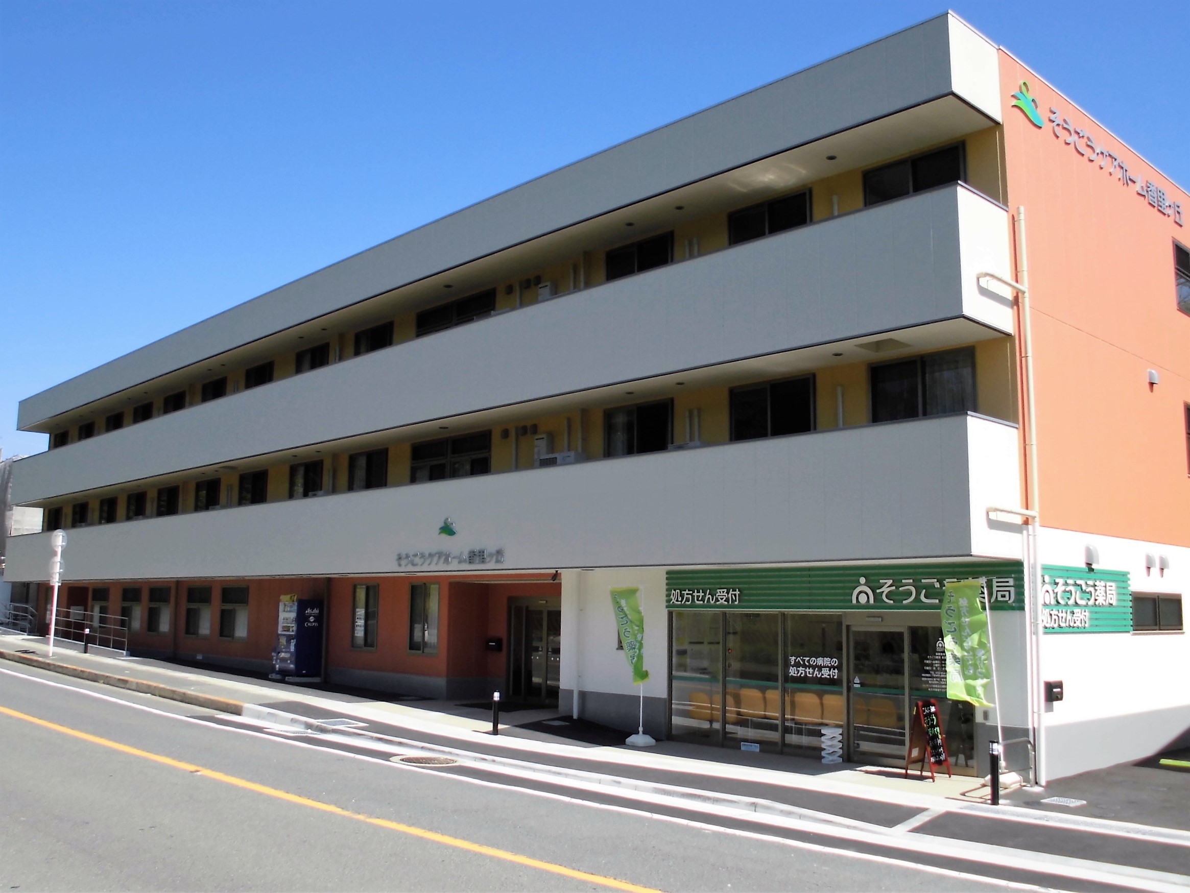 そうごうケアホーム香里ケ丘 外観