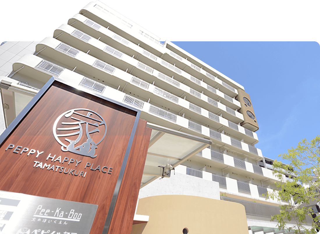 ペット共生型有料老人ホーム ペピイ・ハッピープレイス TAMATSUKURI 外観