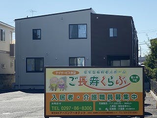 ご長寿くらぶ 龍ヶ崎下町 外観