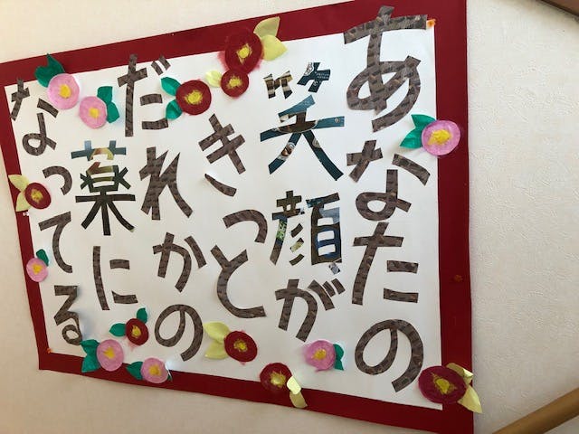 ニチイケアセンター清水楠 装飾